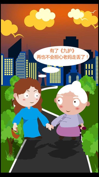 九护关爱控制端隐藏版app手机版