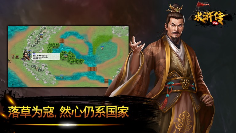 水浒宋江传手游 水浒宋江传安卓版