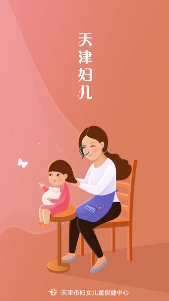 天津妇儿app