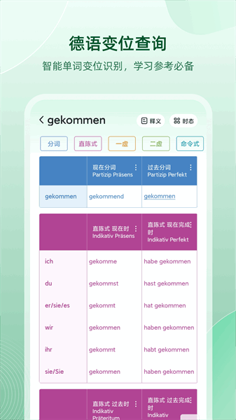 德语助手app下载