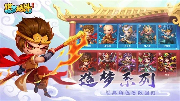 造梦大乱斗 造梦大乱斗游戏