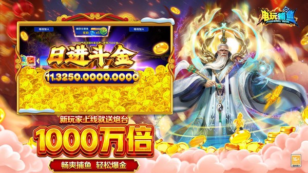 电玩捕鱼手机版下载