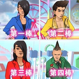 老六来闯关游戏