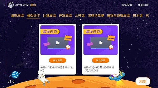 橙旭园课堂HD软件 橙旭园课堂APP