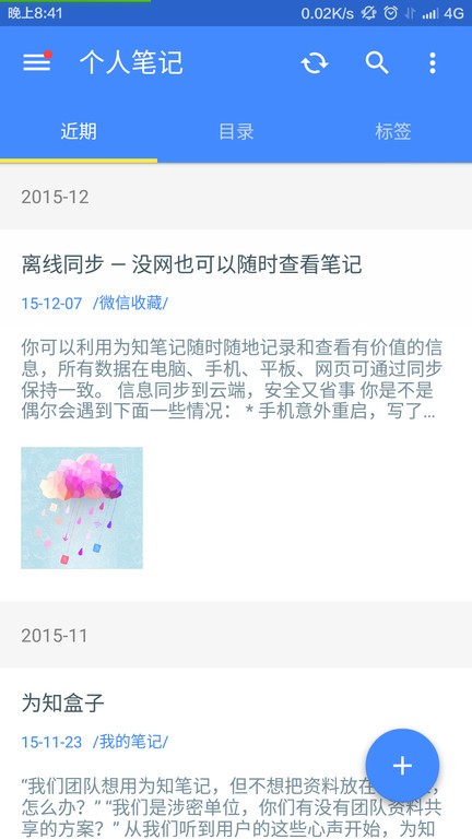 为知笔记手机版