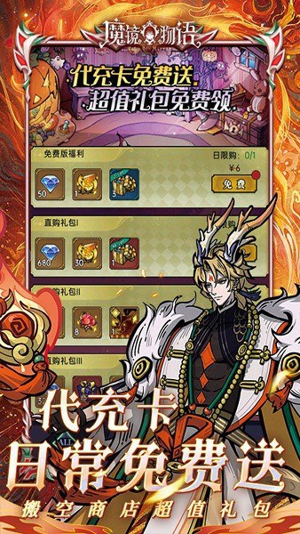 魔镜物语0.1折扣版