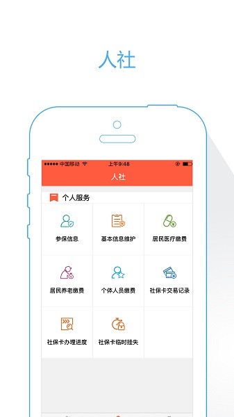 菏泽人社app官方 菏泽人社app