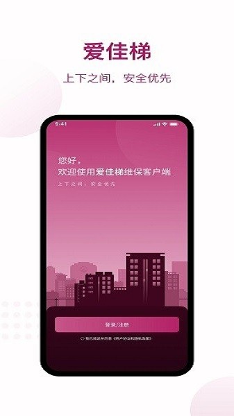 爱佳梯物联网光幕 爱佳梯app