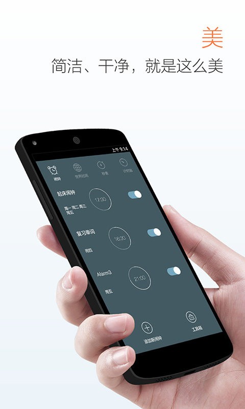 正点起床闹钟万能时钟 正点起床app