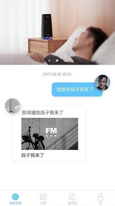 斐讯ai音箱app 斐讯ai音箱最新版