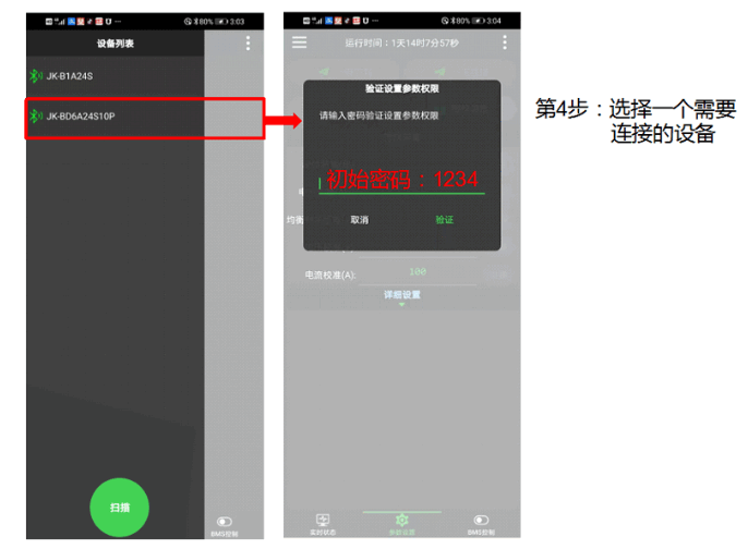极空bms 极空bms安卓手机