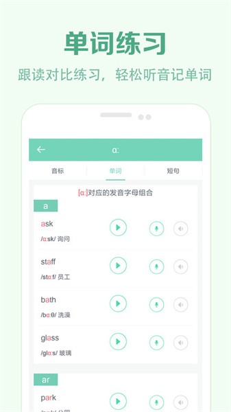 学音标 学音标app