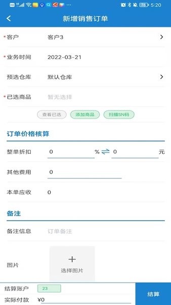 小仓进销存软件 进销存小仓app
