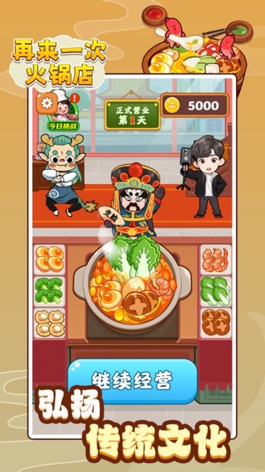 再来一次火锅店安卓版