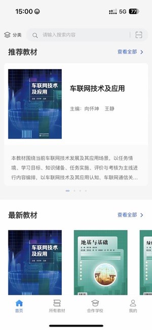 云创数字教材平台 云创数字教材app