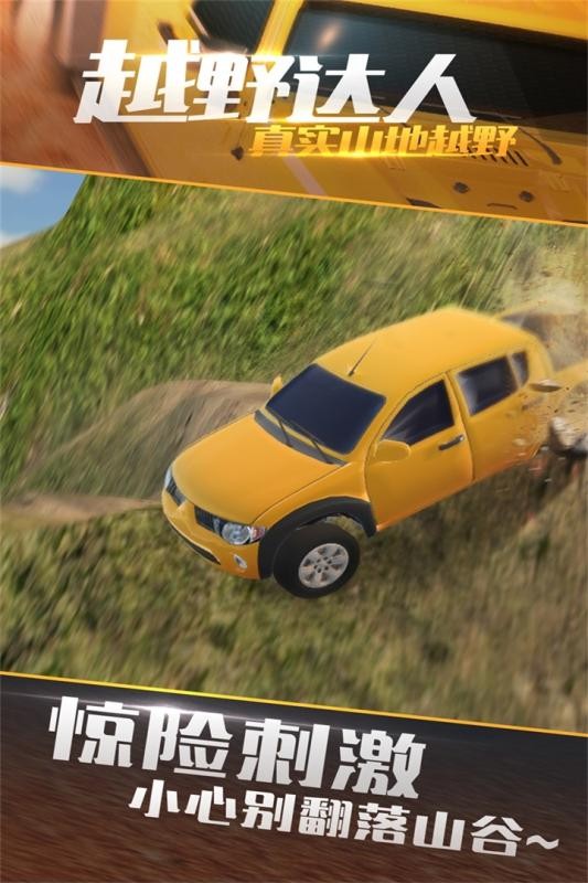 真实山地越野4X4拉力赛 真实山地越野游戏