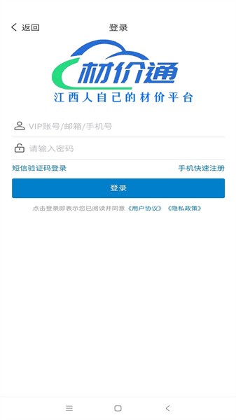 材价通助手下载