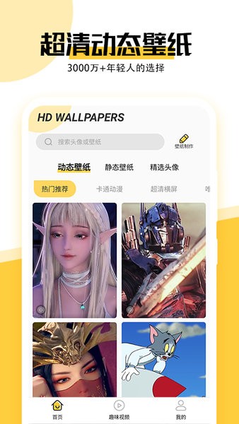 美好壁纸app