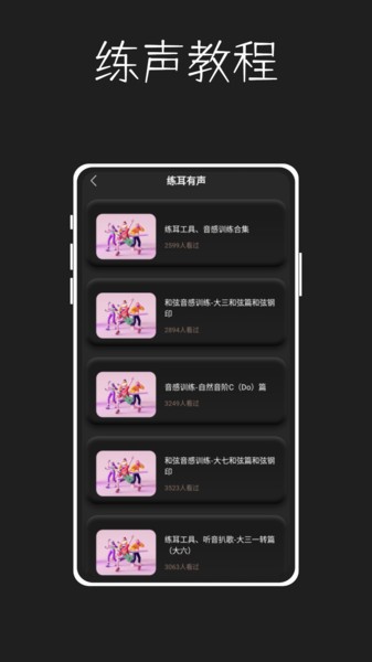 唱准音-人声音高监控器安卓 唱准音app安卓版