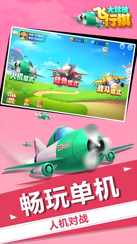 飞行棋大冒险游戏 飞行棋大冒险小游戏