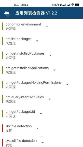 应用列表检测器下载