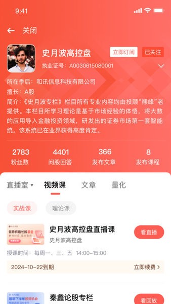 和讯财道专享版app 财道专享版app官方正版下载