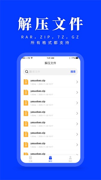 压缩解压 压缩解压app