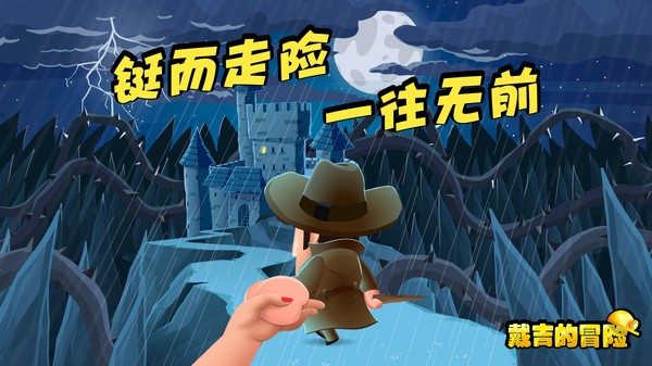 戴吉的冒险安卓版 戴吉的冒险游戏