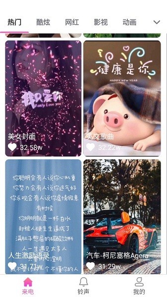 好友来电秀免费版 好友来电秀app