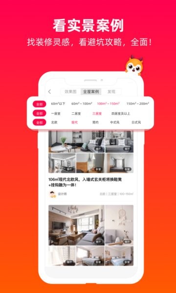齐装网装修平台 齐装网app下载