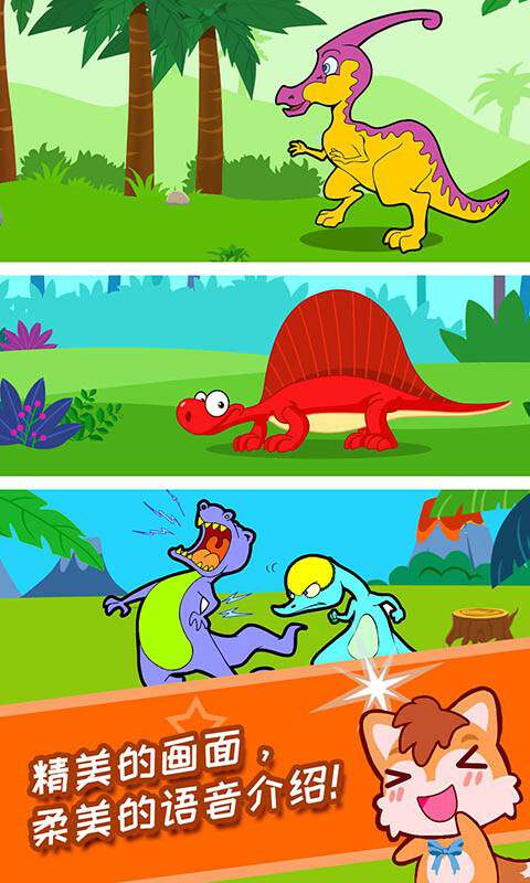 恐龙十万个为什么手游下载 恐龙十万个为什么下载