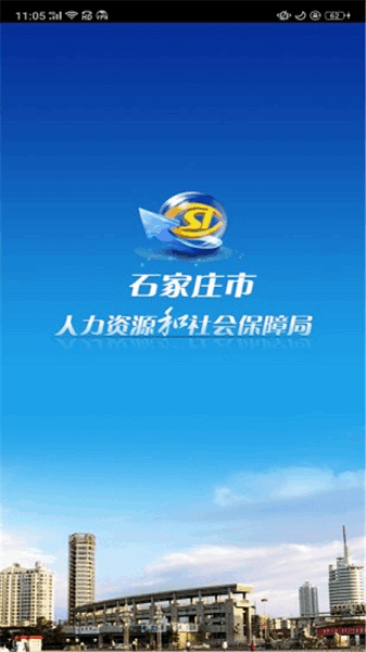 石家庄人社认证app下载