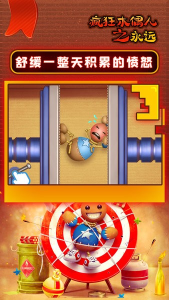 疯狂木偶人之永远中文版