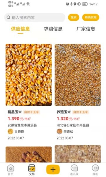 粮汇通平台 粮汇通粮店app