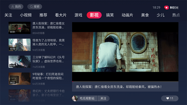 西瓜视频tv版鲜时光