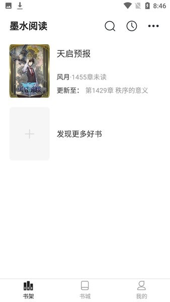 墨水阅读清爽版 墨水阅读纯净版