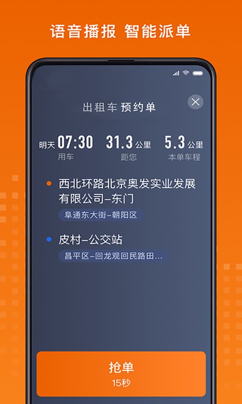 金宇出租司机端 金宇出租司机端软件