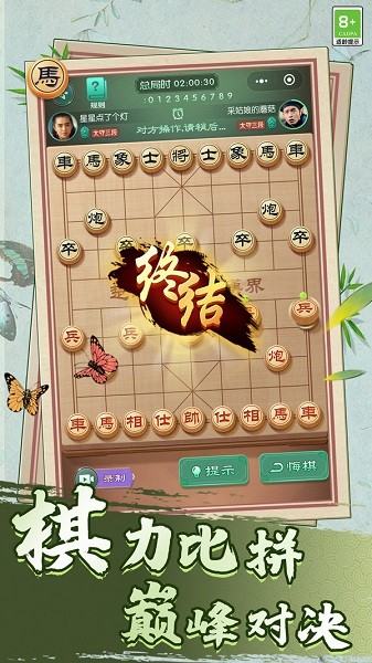 巅峰象棋正版
