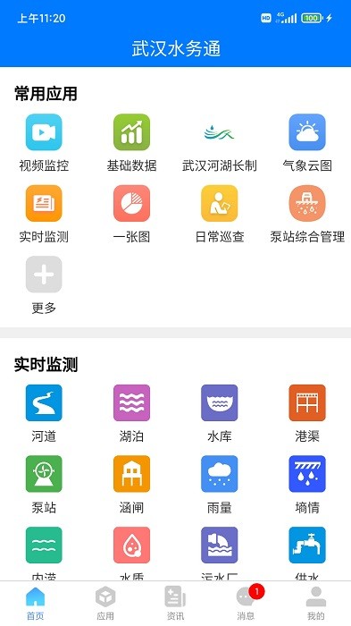 武汉水务通app官方版