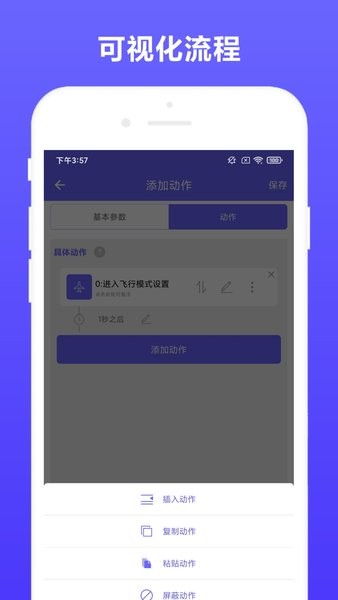 自动执行脚本 自动执行app