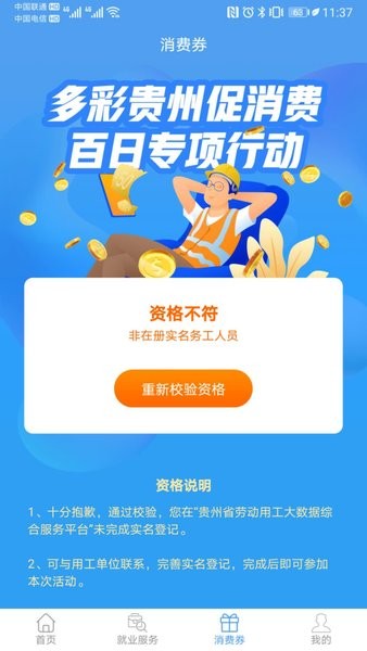 智慧劳务 智慧劳务app下载