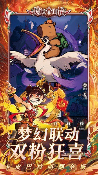 魔镜物语0.1折下载