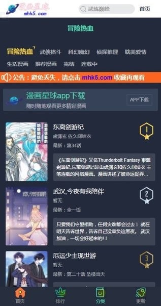 漫画星球app下载官方版