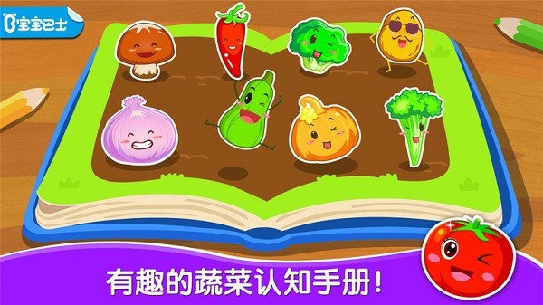 宝宝巴士宝宝爱蔬菜游戏 宝宝爱蔬菜宝宝巴士游戏