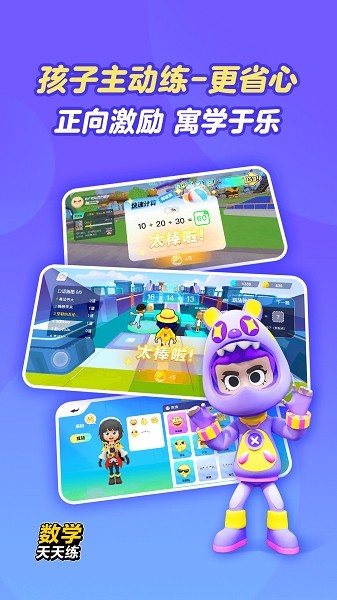 数学天天练app