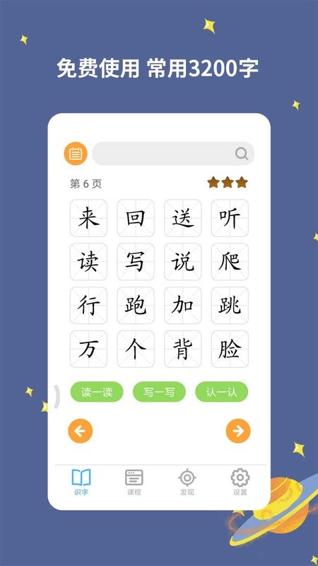 宝宝爱识字app 宝宝爱识字免费版