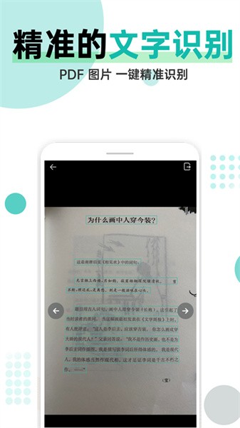 文字识别扫描 文字识别扫描app