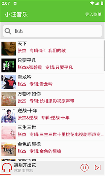 小汪音乐app2024最新版 小汪音乐app官方
