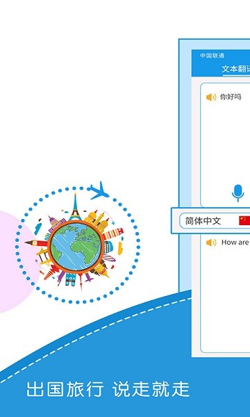 出国翻译君 出国翻译君下载