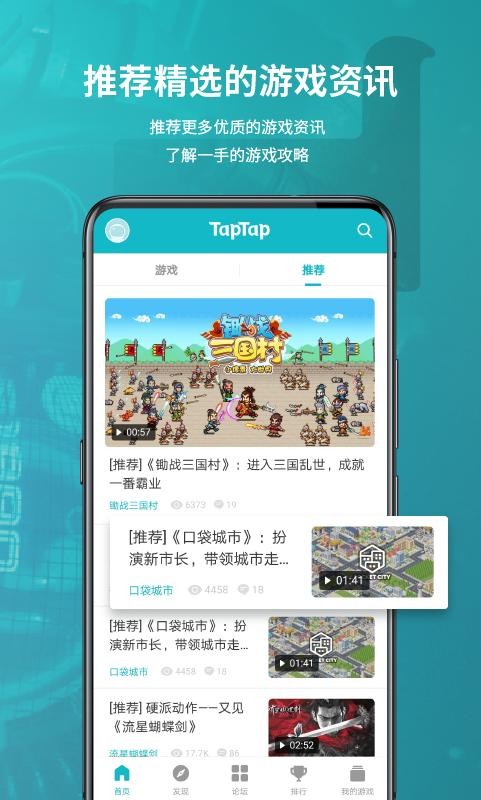 toptap游戏平台